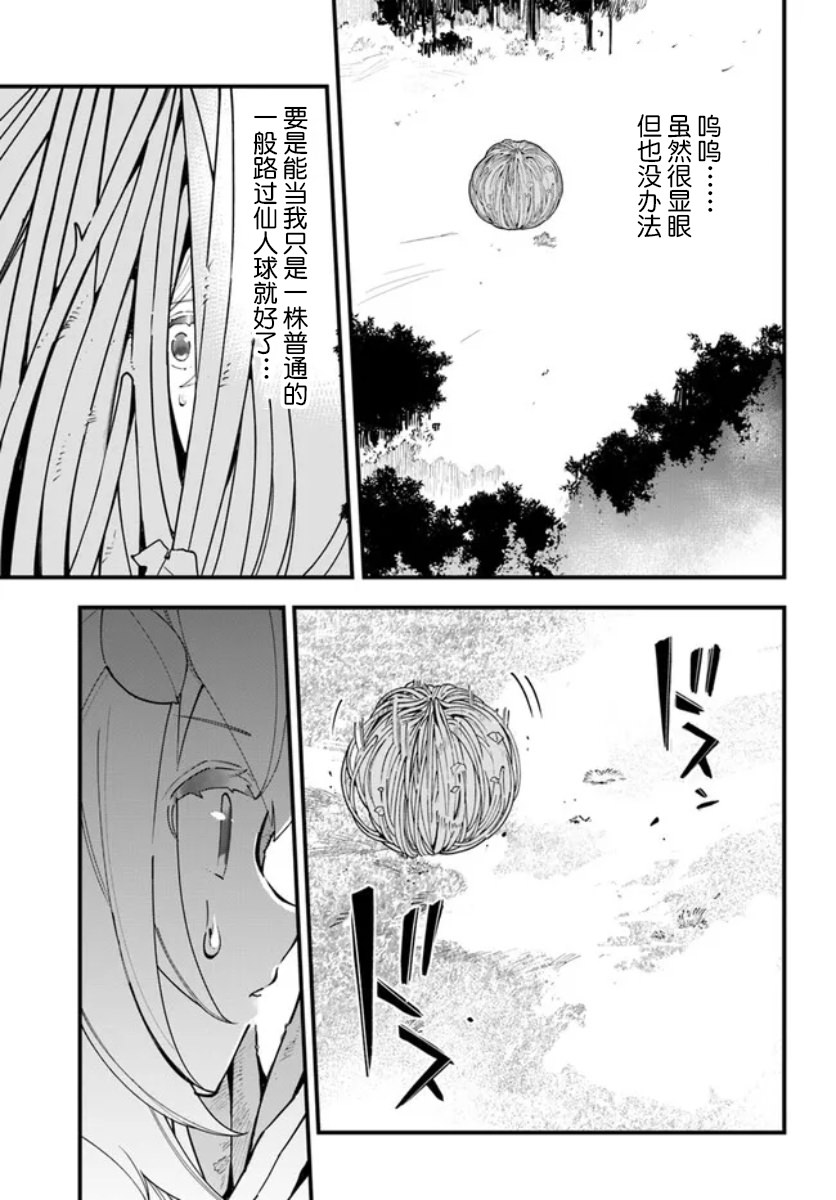 轉生花妖族日記: 13話 - 第25页