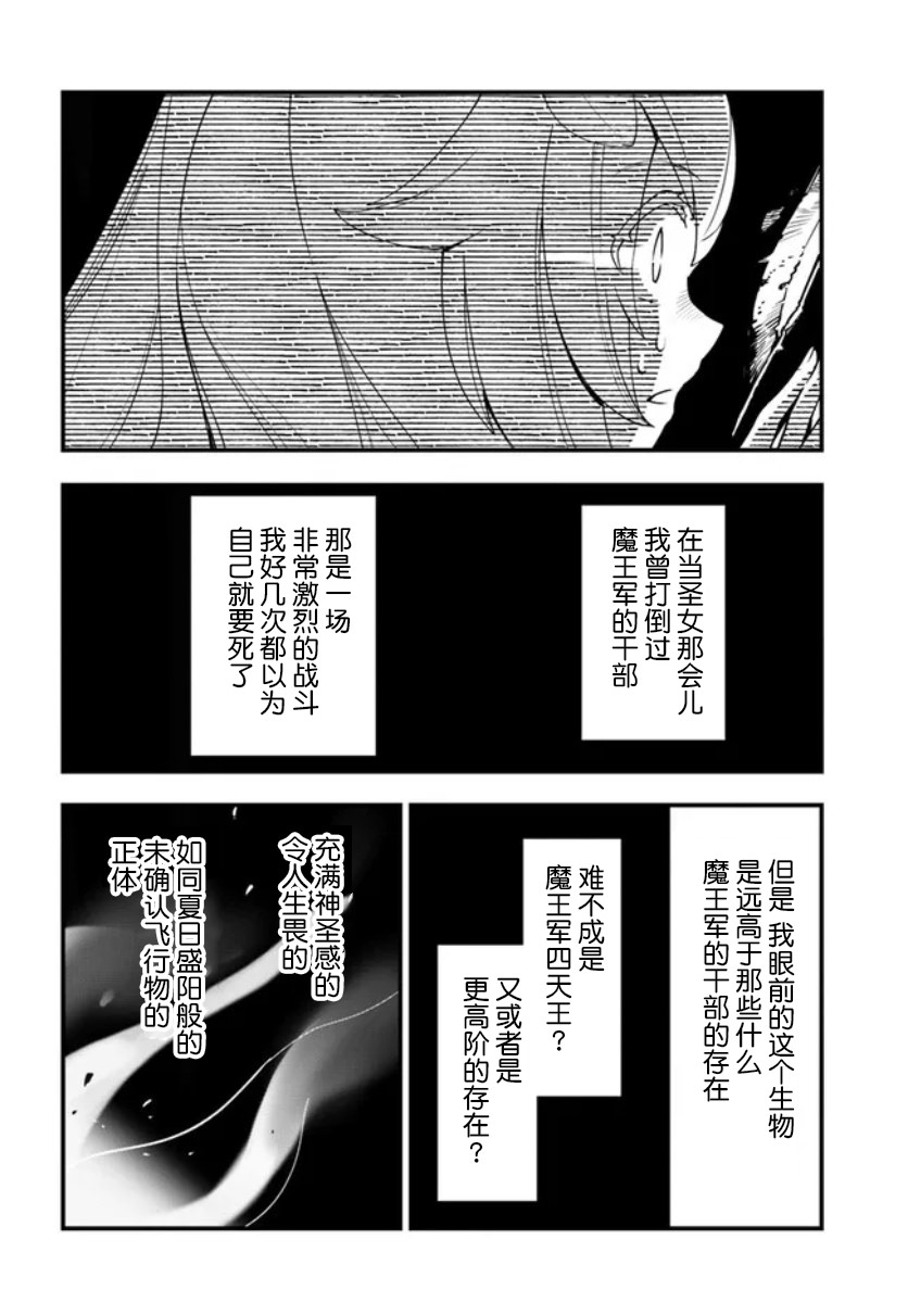 轉生花妖族日記: 13話 - 第26页