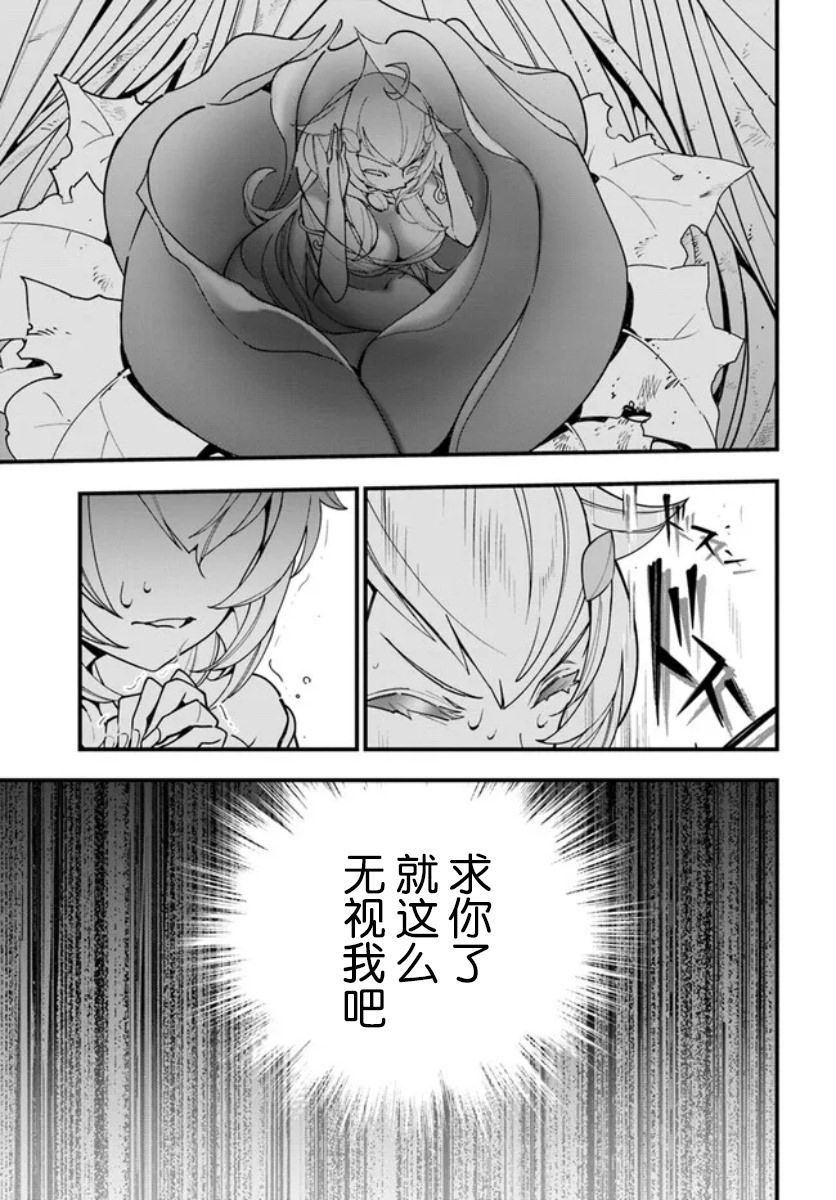 轉生花妖族日記: 13話 - 第29页