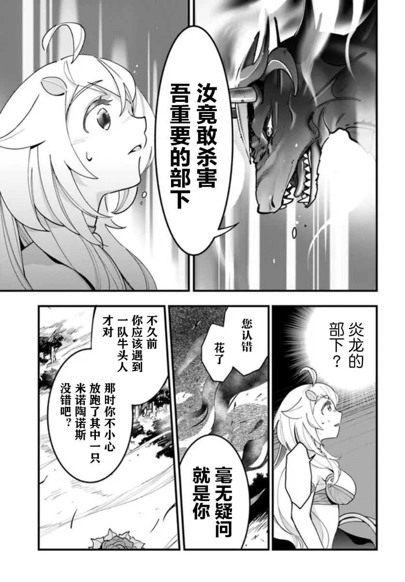 轉生花妖族日記: 14話 - 第5页