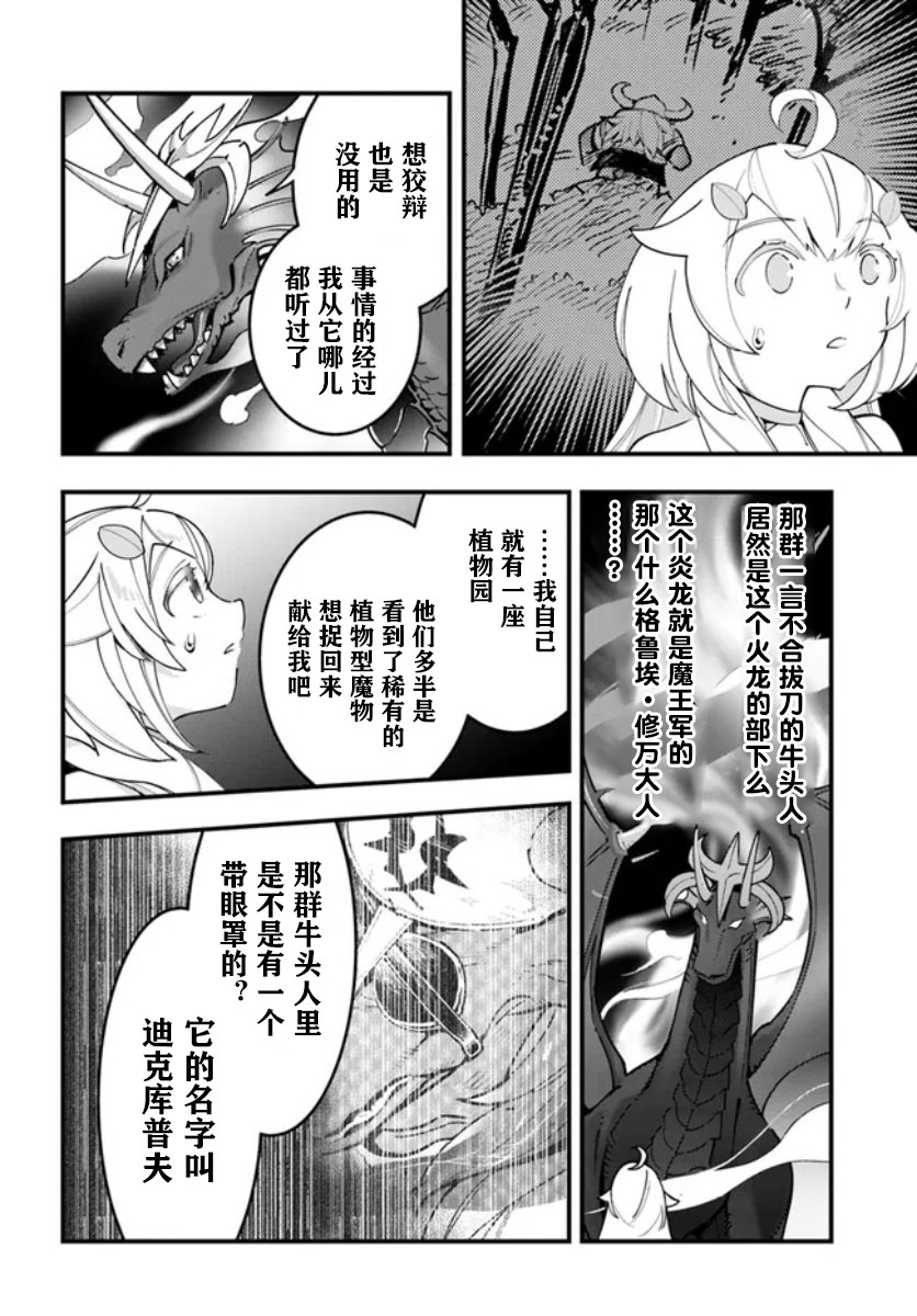 轉生花妖族日記: 14話 - 第6页