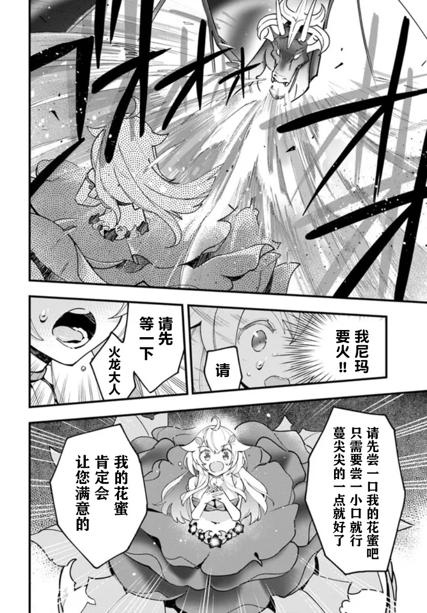 轉生花妖族日記: 14話 - 第8页