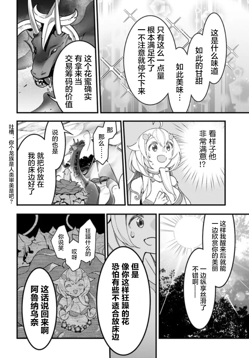 轉生花妖族日記: 14話 - 第10页