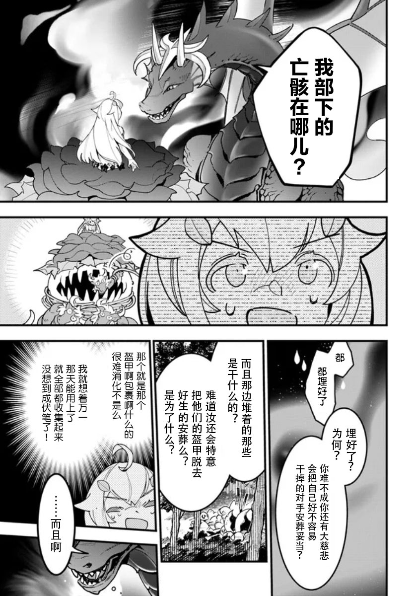 轉生花妖族日記: 14話 - 第11页