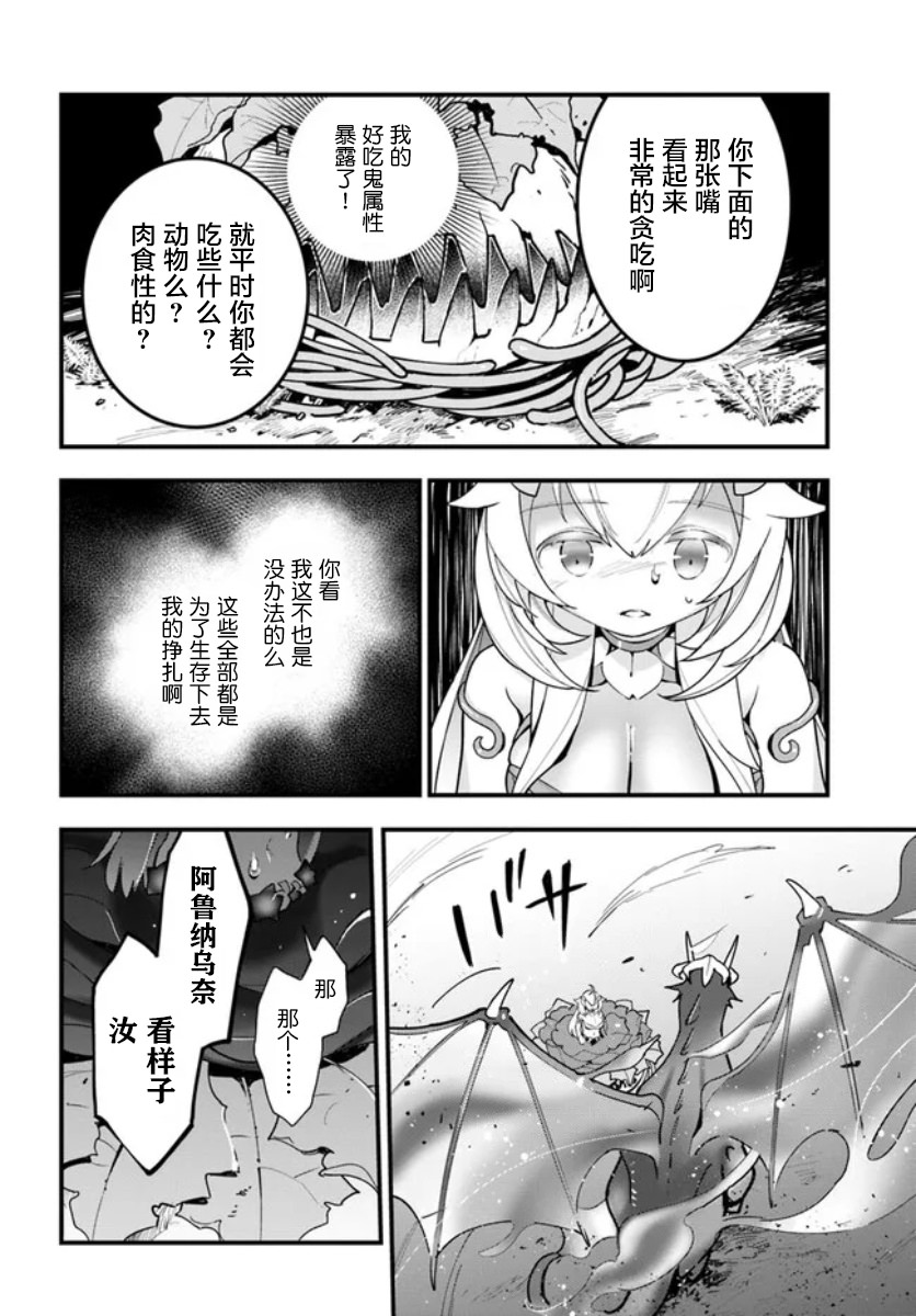 轉生花妖族日記: 14話 - 第12页