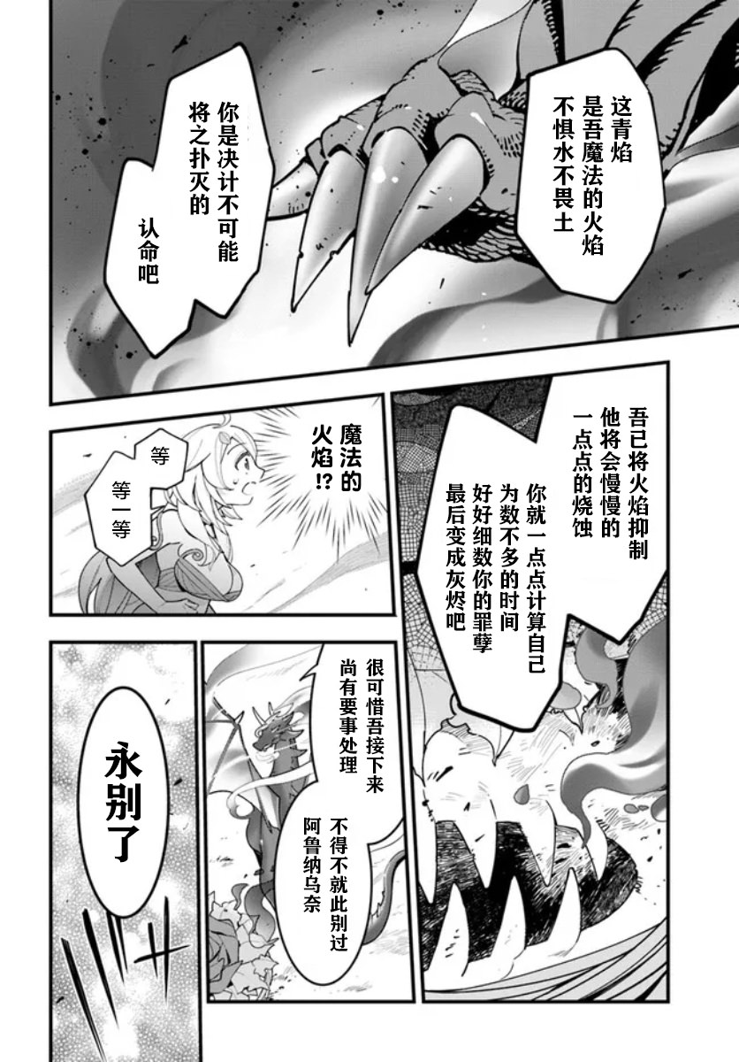 轉生花妖族日記: 14話 - 第14页