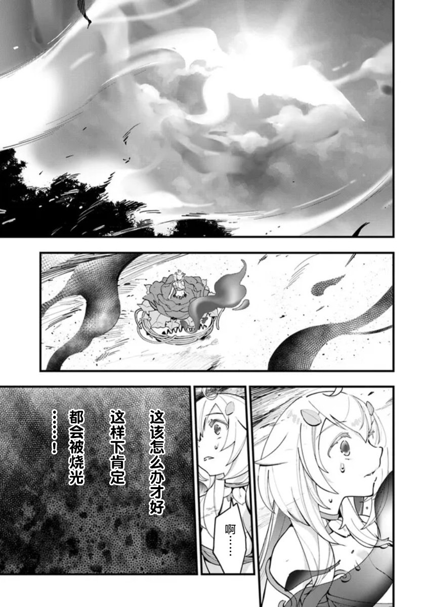 轉生花妖族日記: 14話 - 第15页