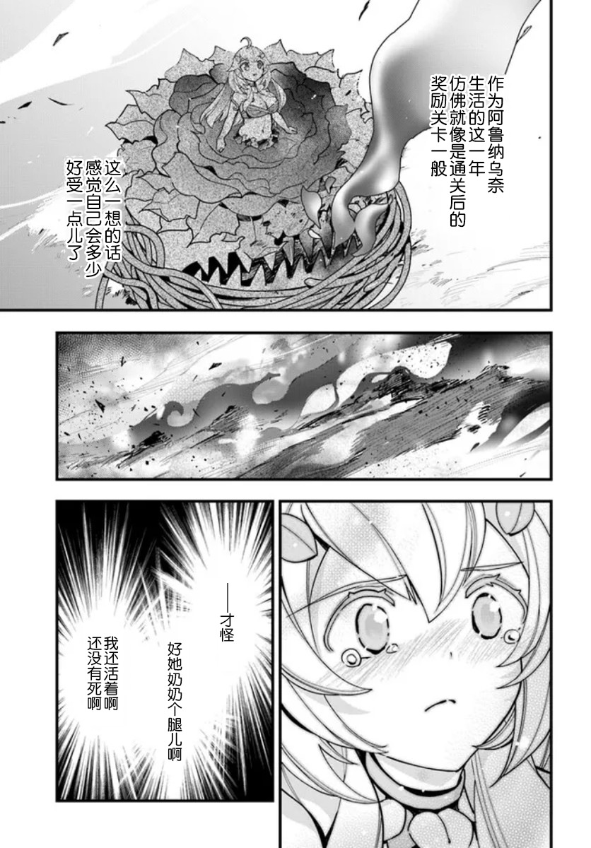 轉生花妖族日記: 14話 - 第17页