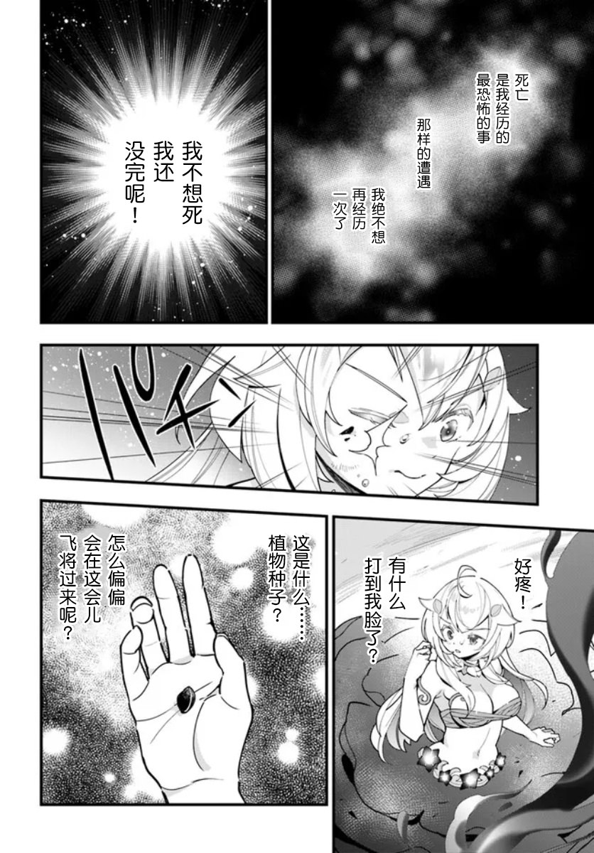 轉生花妖族日記: 14話 - 第18页