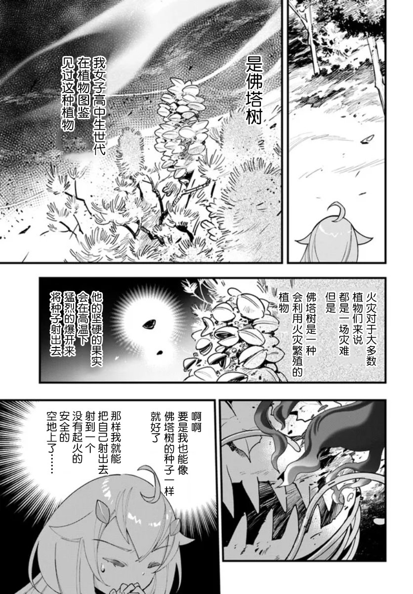 轉生花妖族日記: 14話 - 第19页