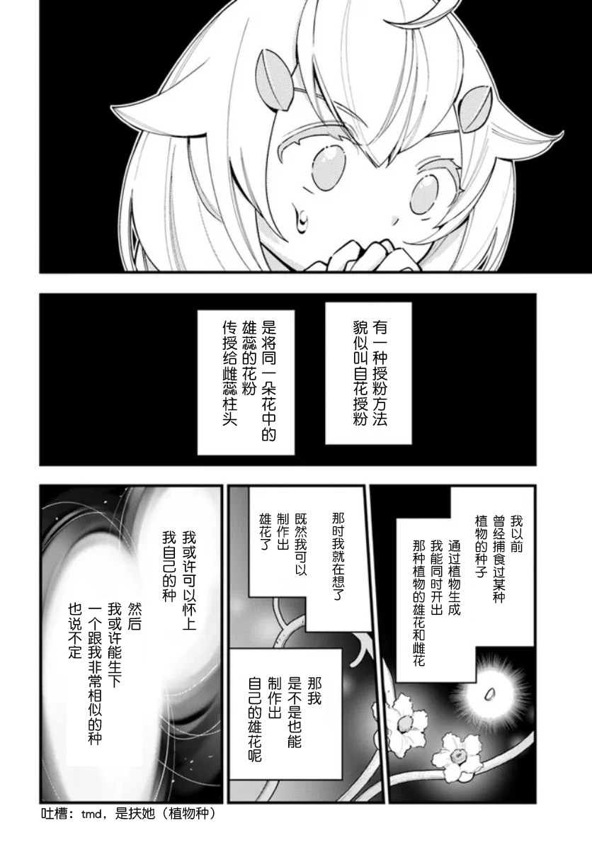 轉生花妖族日記: 14話 - 第20页