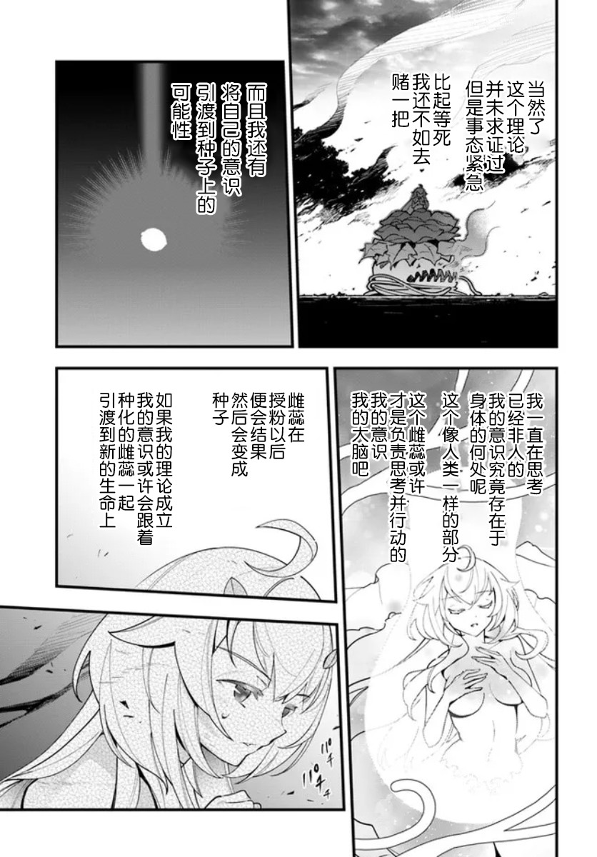 轉生花妖族日記: 14話 - 第21页