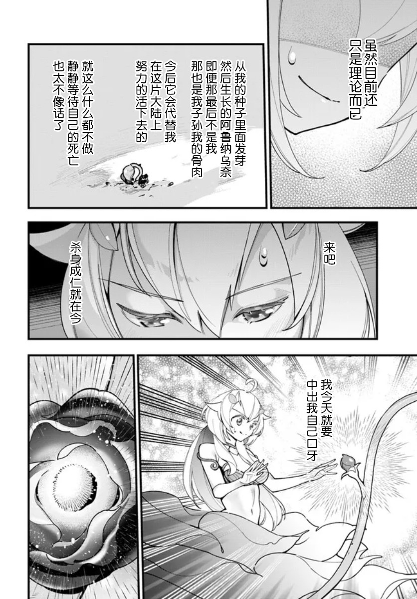 轉生花妖族日記: 14話 - 第22页