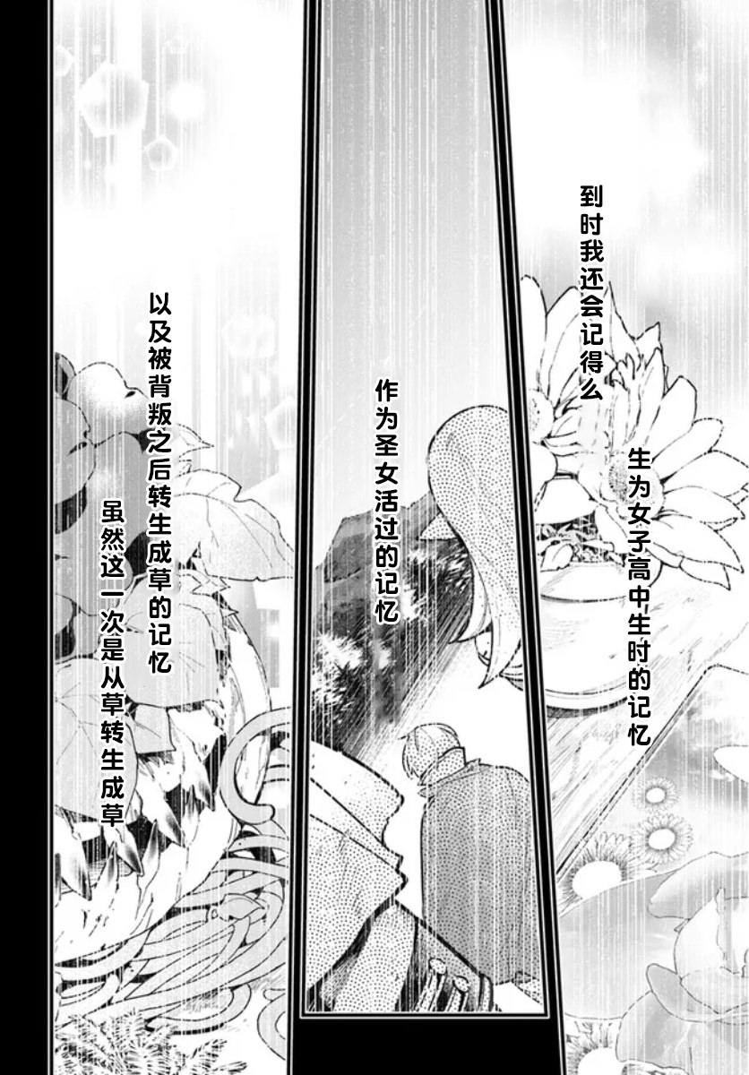 轉生花妖族日記: 14話 - 第24页