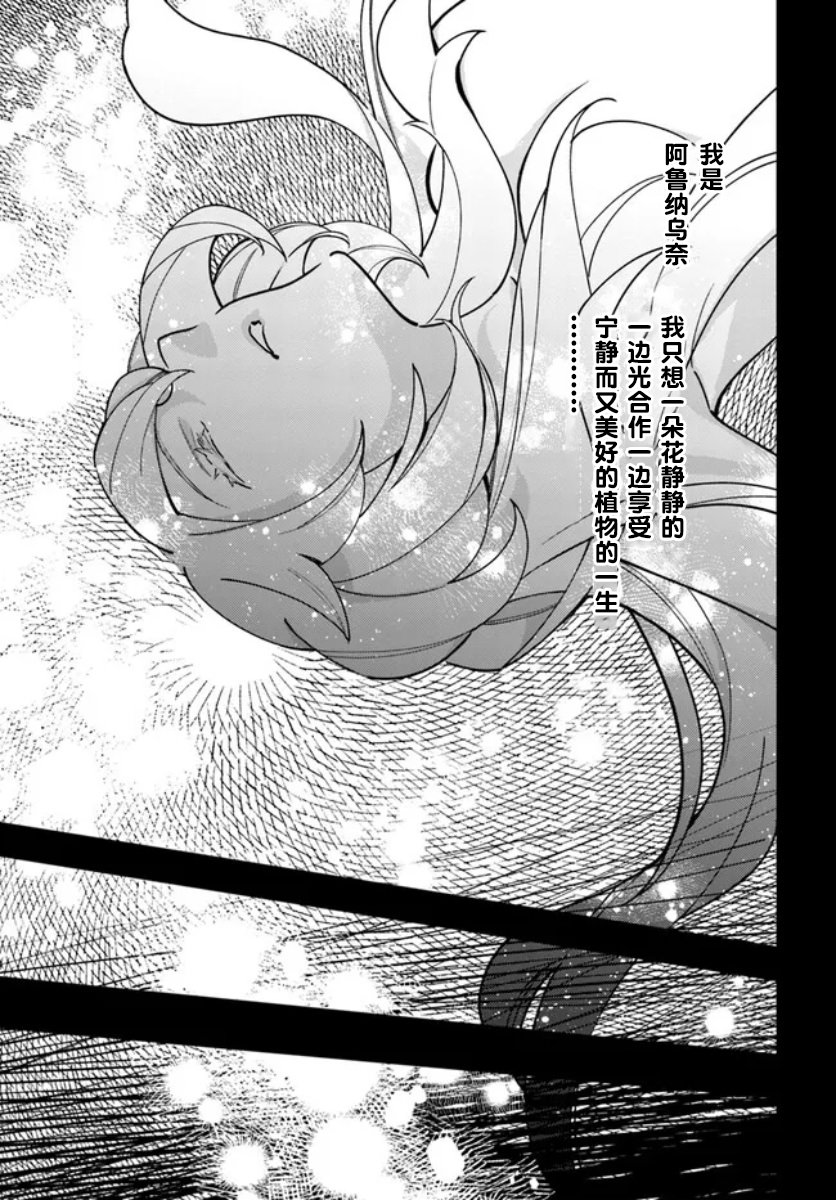 轉生花妖族日記: 14話 - 第25页