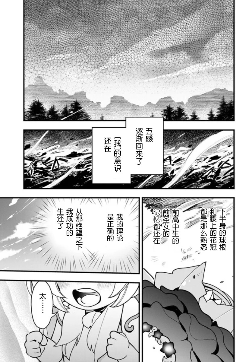 轉生花妖族日記: 14話 - 第27页