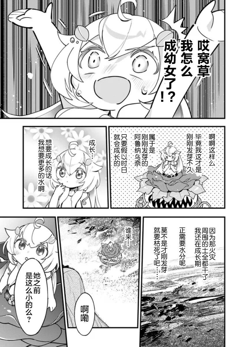 轉生花妖族日記: 14話 - 第29页