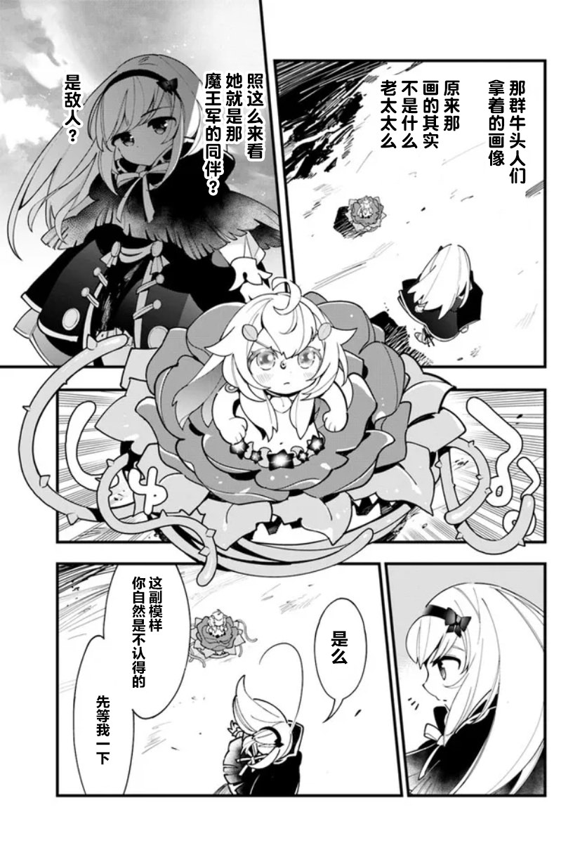 轉生花妖族日記: 15話 - 第3页