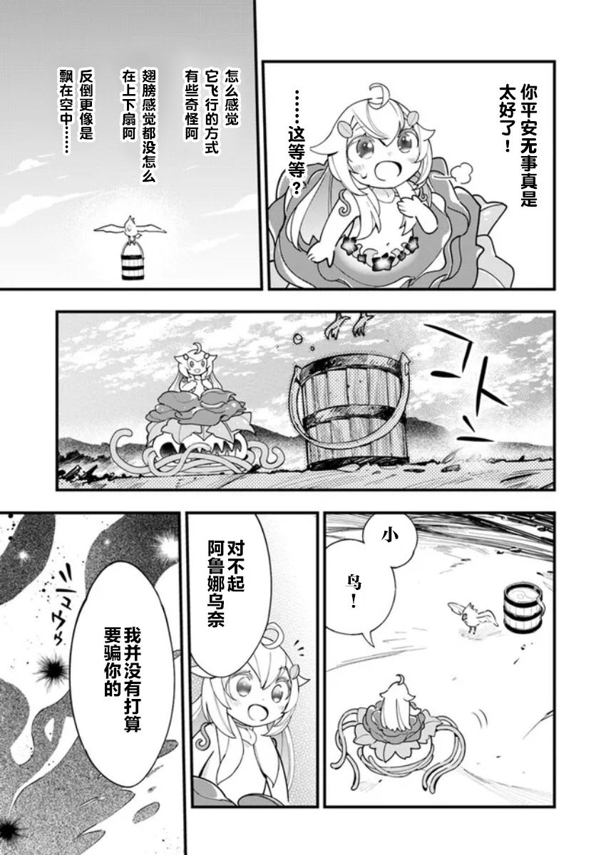 轉生花妖族日記: 15話 - 第5页