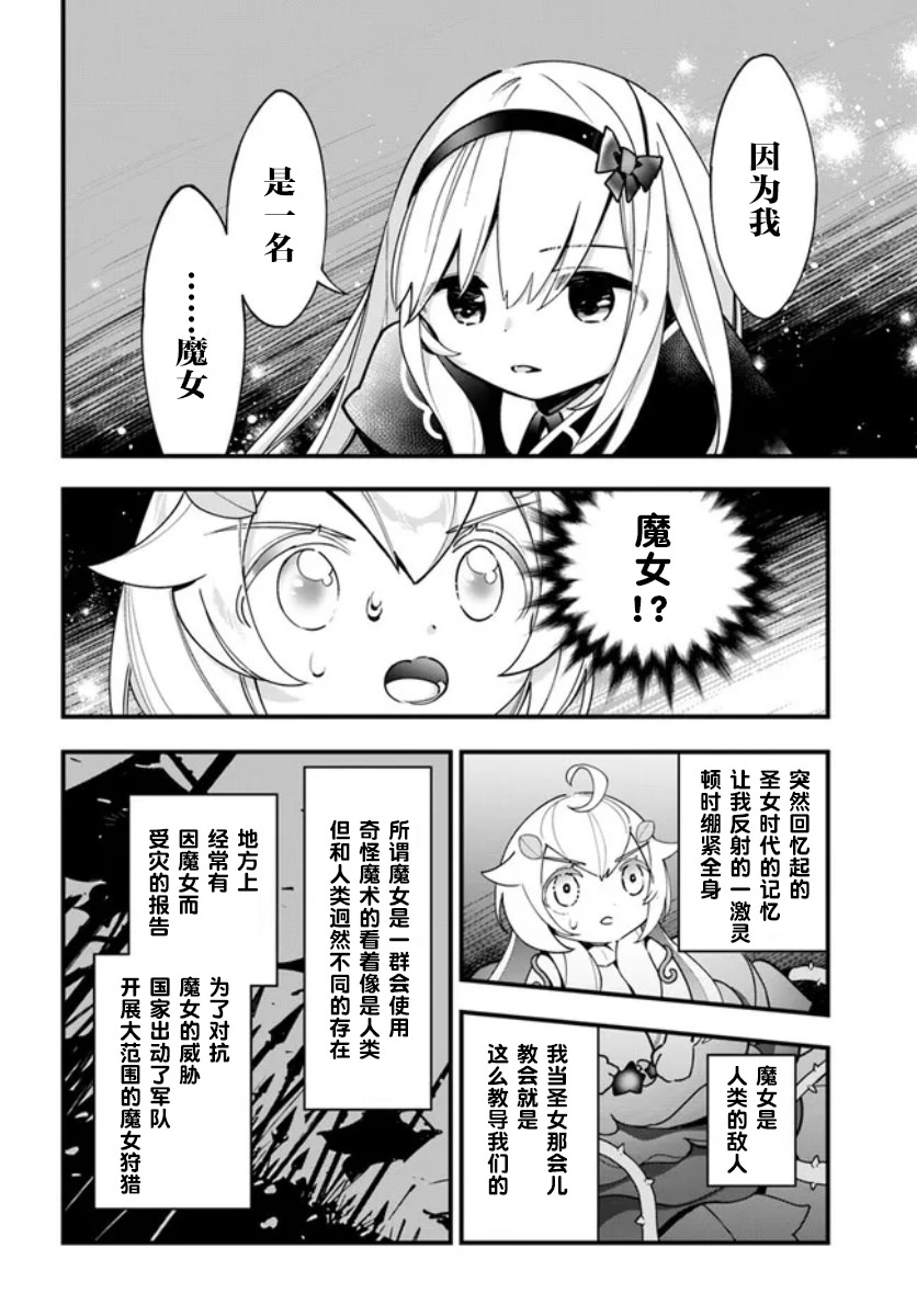 轉生花妖族日記: 15話 - 第8页