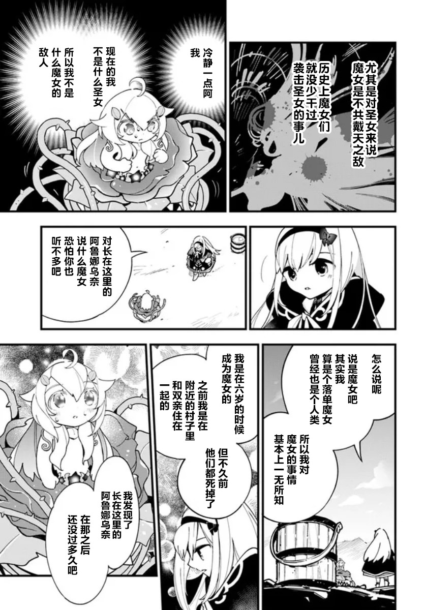 轉生花妖族日記: 15話 - 第9页