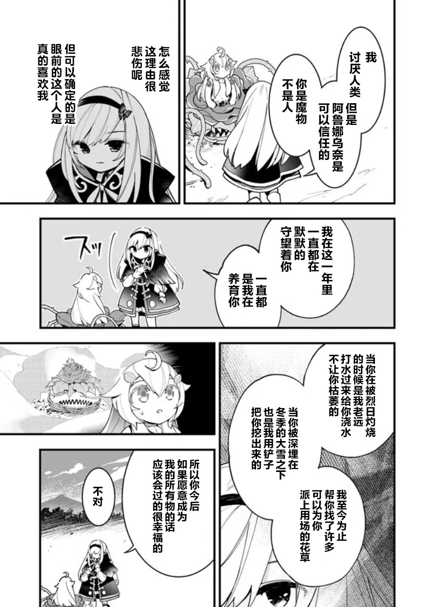 轉生花妖族日記: 15話 - 第13页