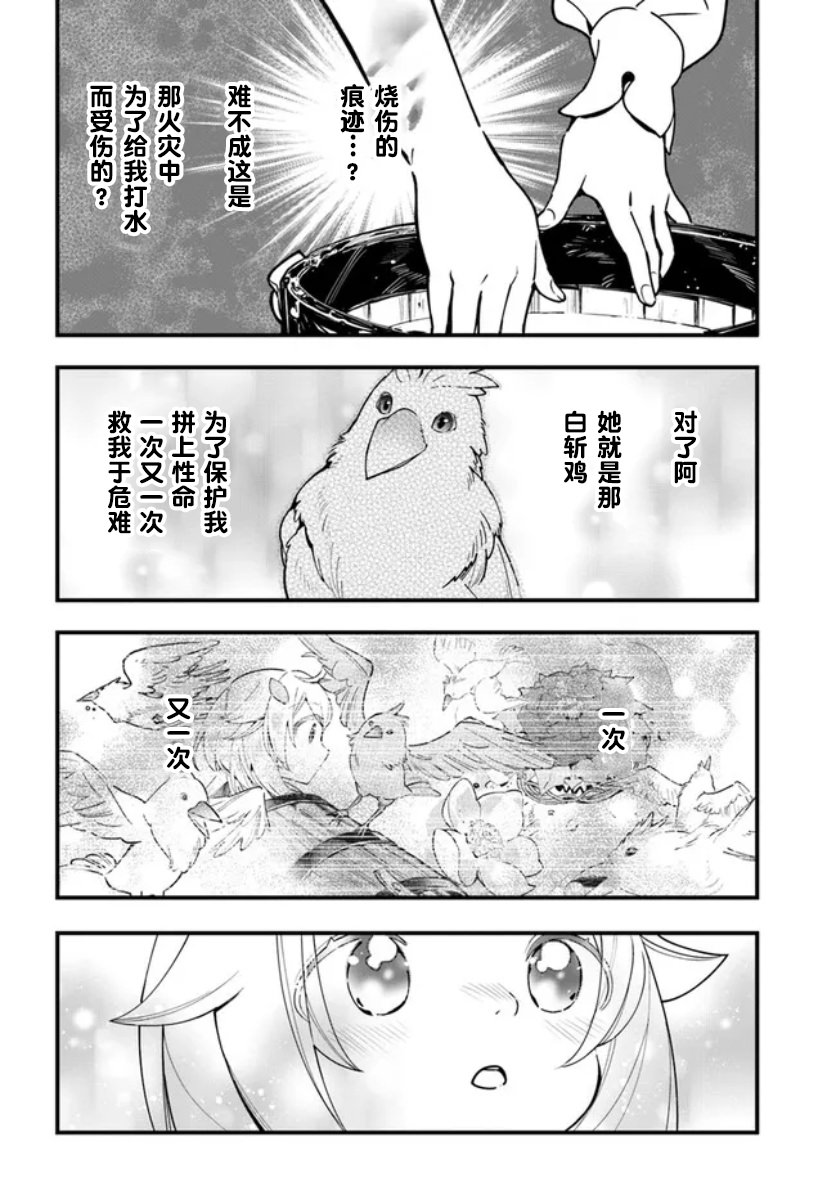 轉生花妖族日記: 15話 - 第16页