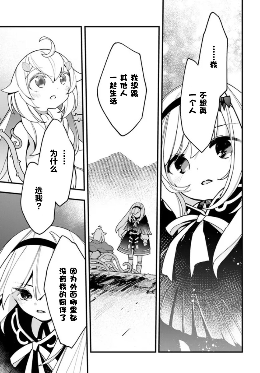 轉生花妖族日記: 15話 - 第17页