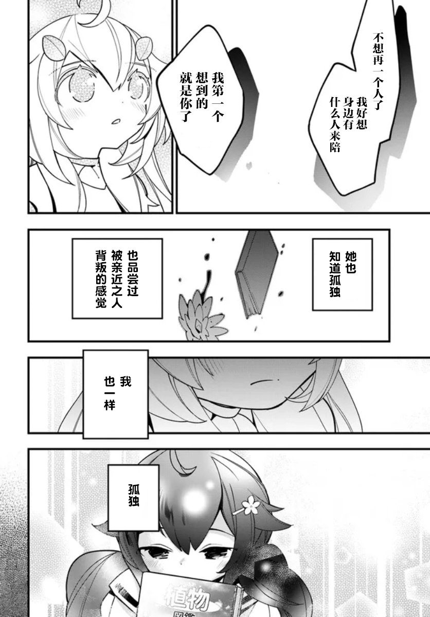 轉生花妖族日記: 15話 - 第18页