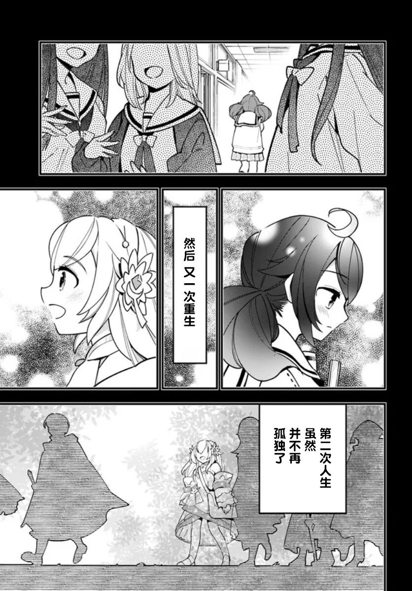 轉生花妖族日記: 15話 - 第19页