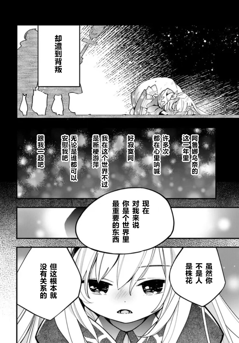 轉生花妖族日記: 15話 - 第20页