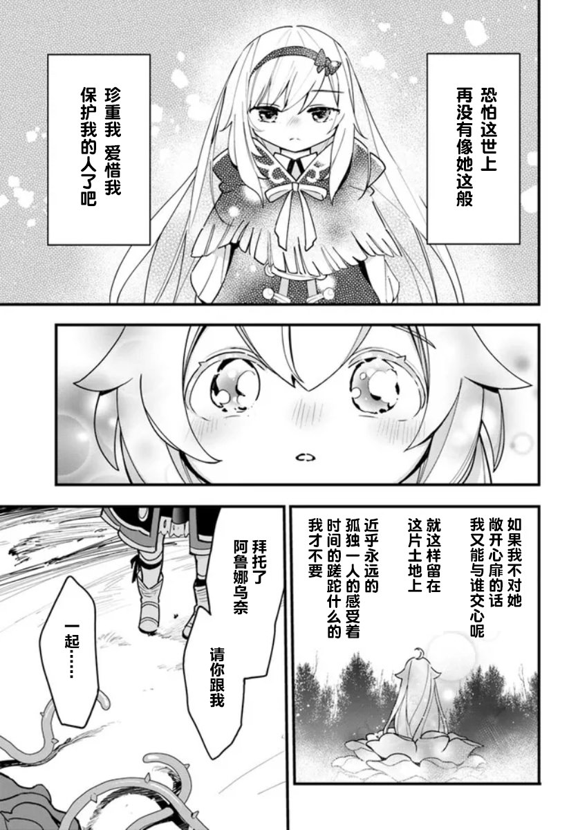 轉生花妖族日記: 15話 - 第21页