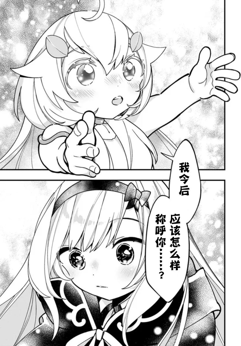 轉生花妖族日記: 15話 - 第23页