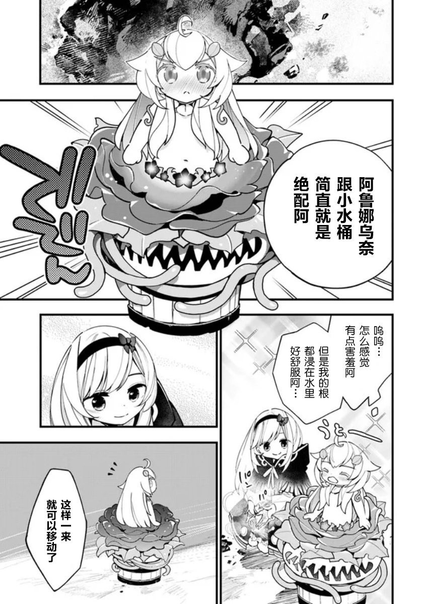 轉生花妖族日記: 15話 - 第25页