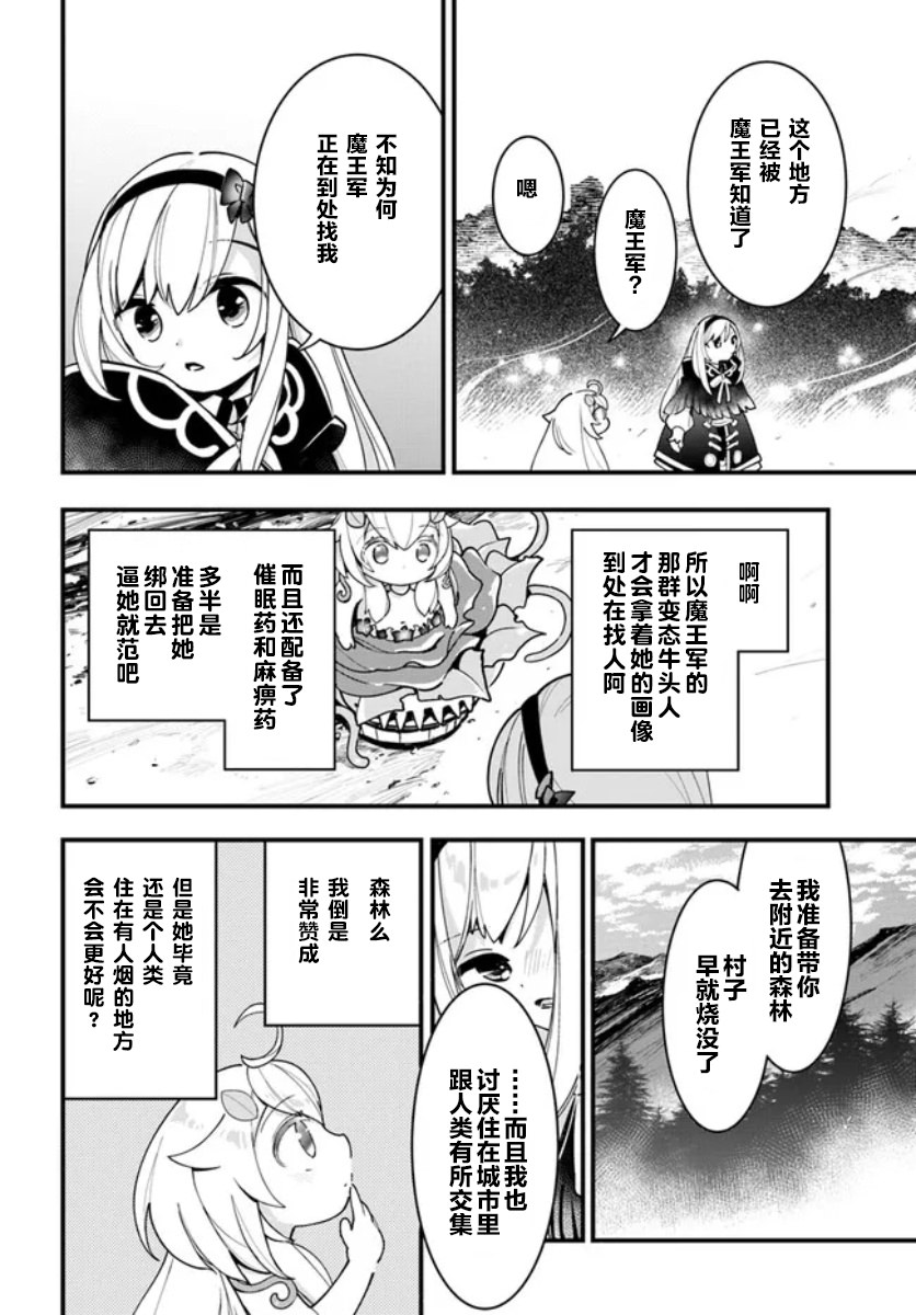 轉生花妖族日記: 15話 - 第26页