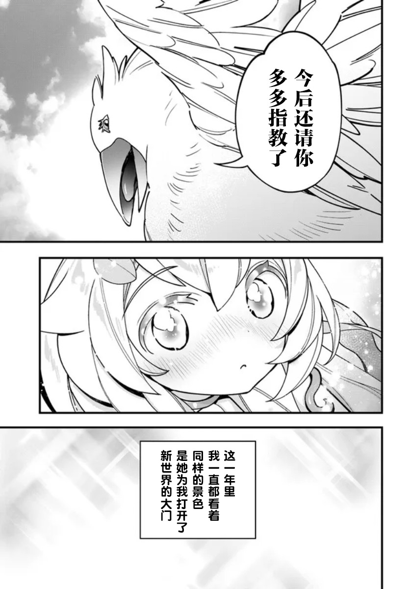 轉生花妖族日記: 15話 - 第31页