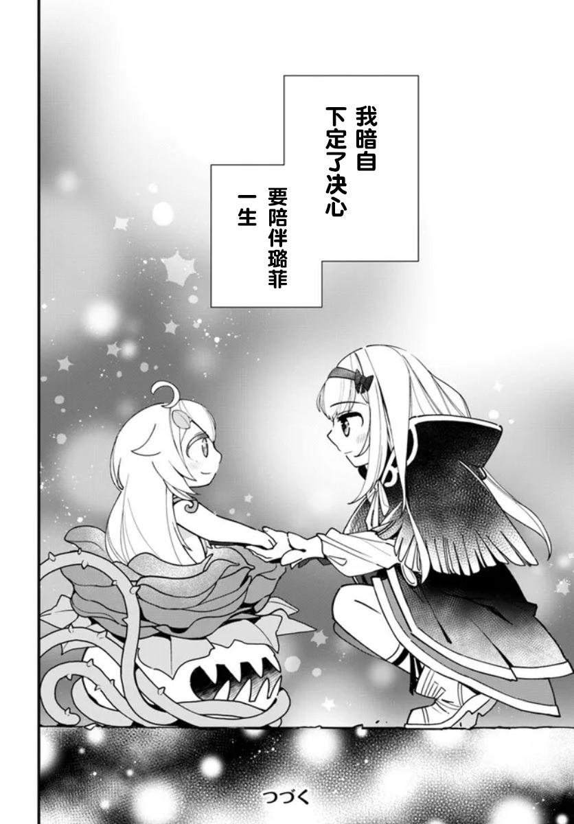 轉生花妖族日記: 15話 - 第32页