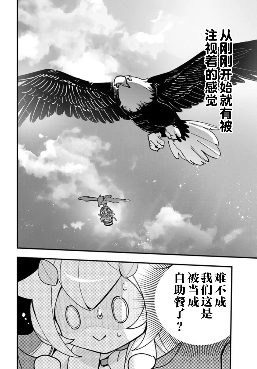 轉生花妖族日記: 16話 - 第2页