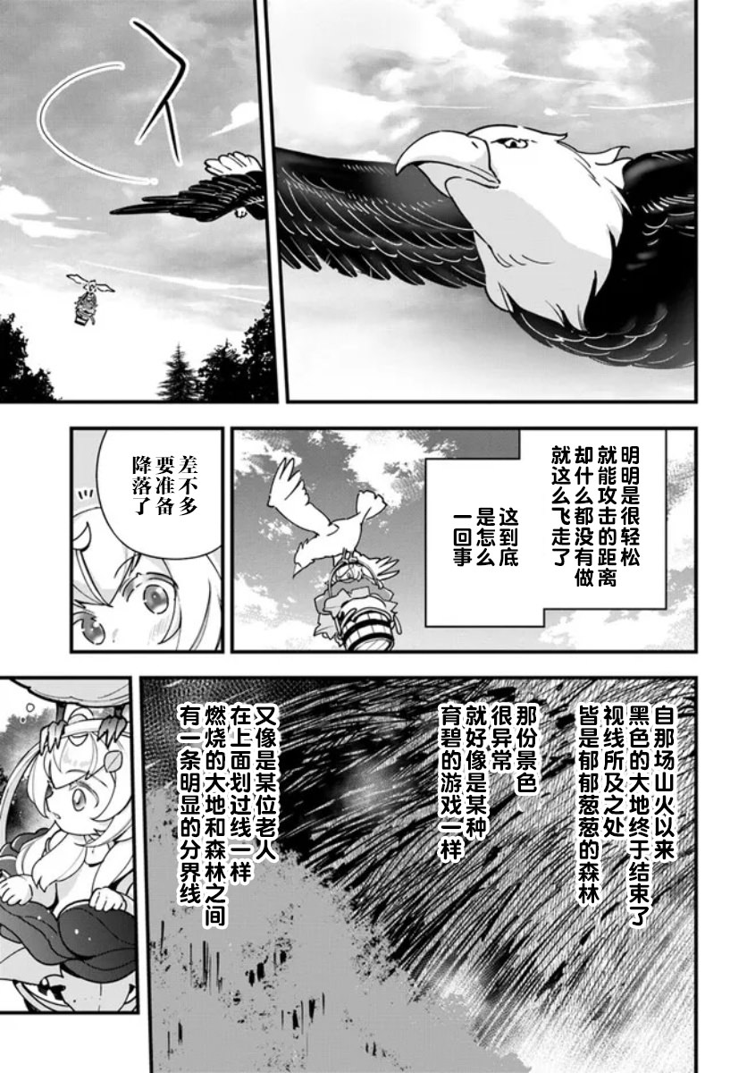 轉生花妖族日記: 16話 - 第3页