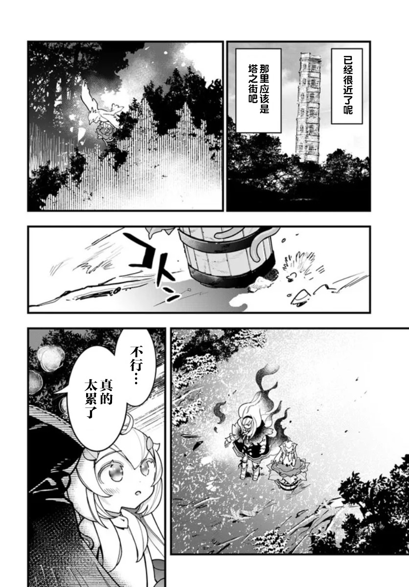 轉生花妖族日記: 16話 - 第4页