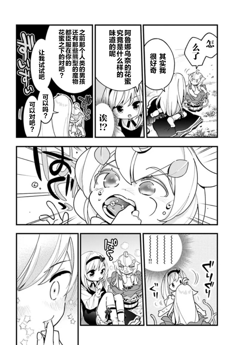 轉生花妖族日記: 16話 - 第6页