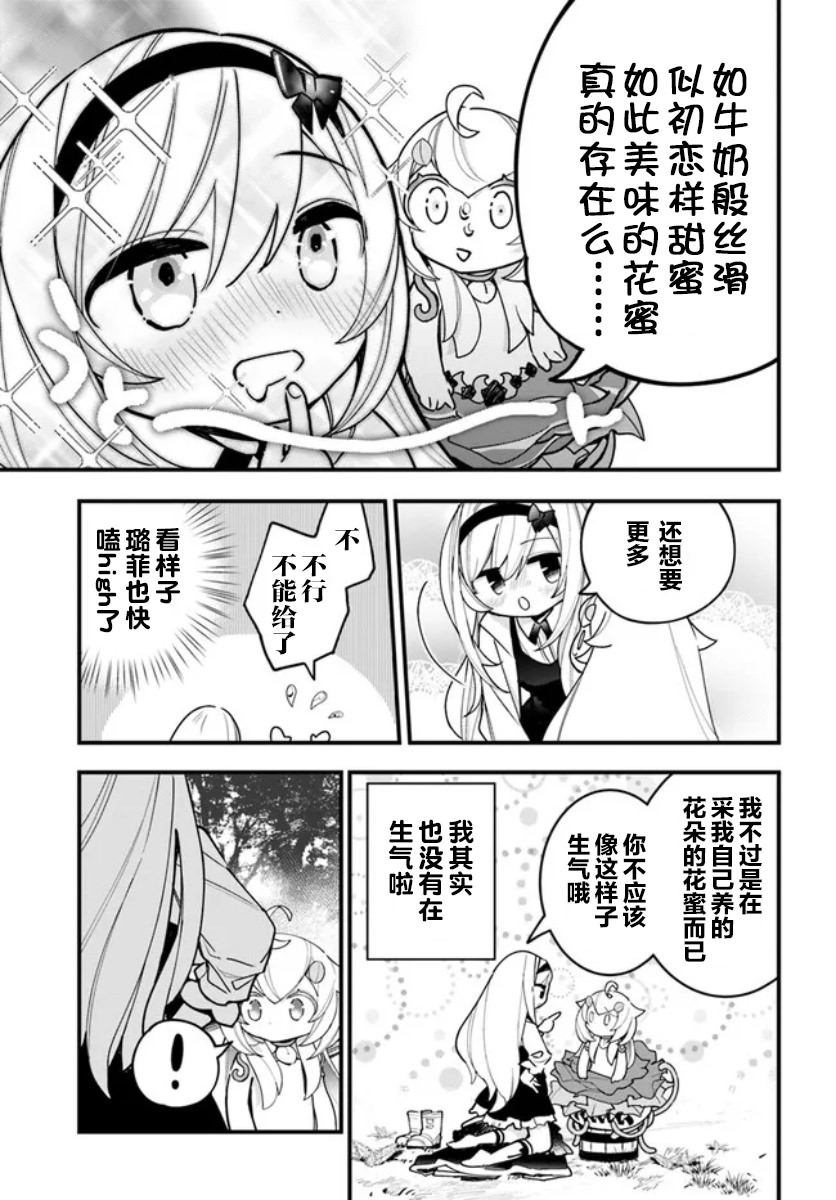 轉生花妖族日記: 16話 - 第7页