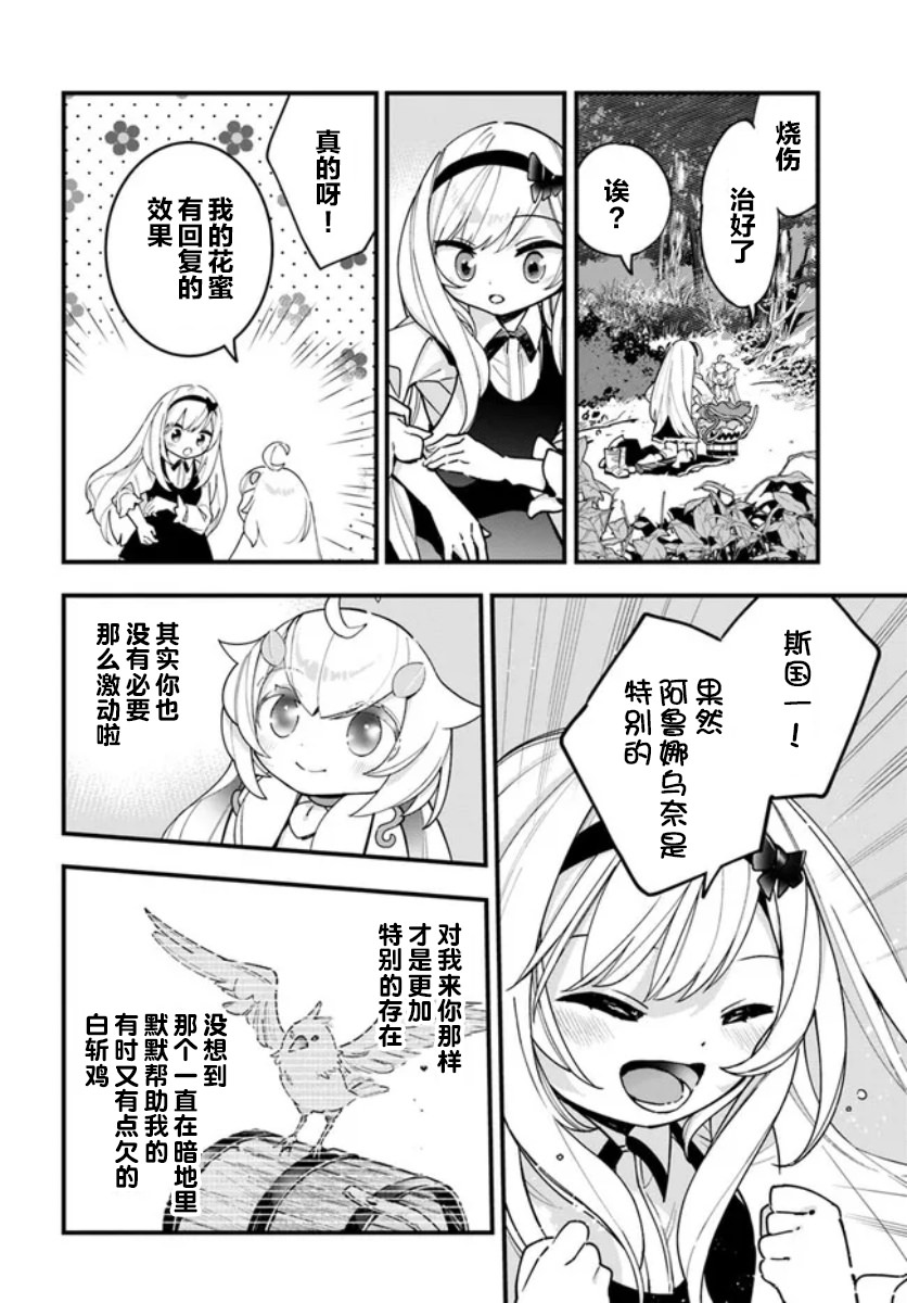 轉生花妖族日記: 16話 - 第8页