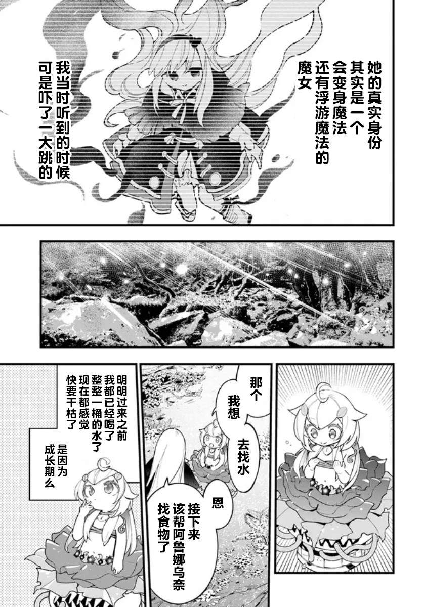 轉生花妖族日記: 16話 - 第9页