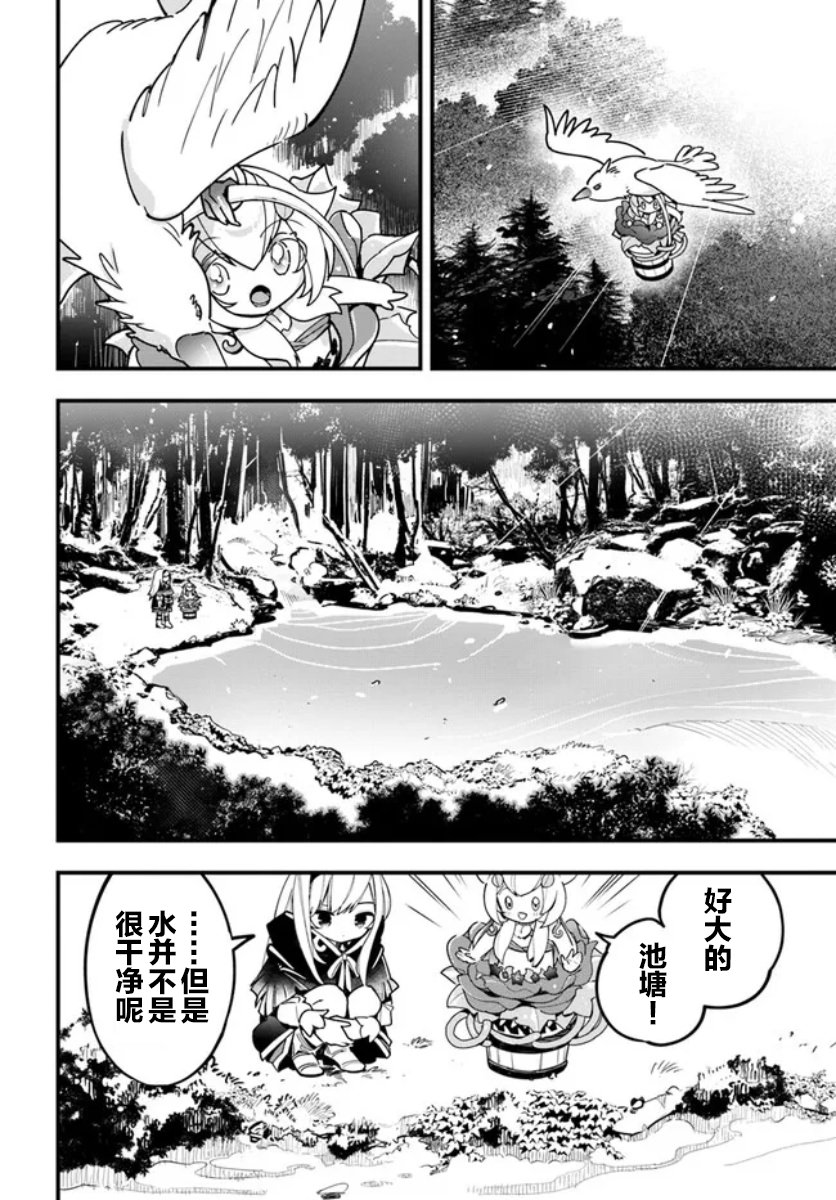 轉生花妖族日記: 16話 - 第10页