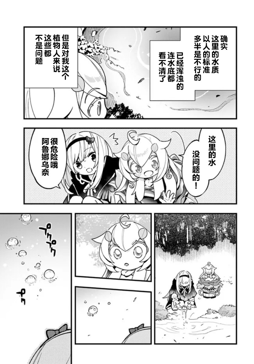 轉生花妖族日記: 16話 - 第11页