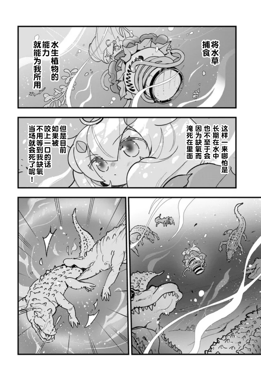 轉生花妖族日記: 16話 - 第18页