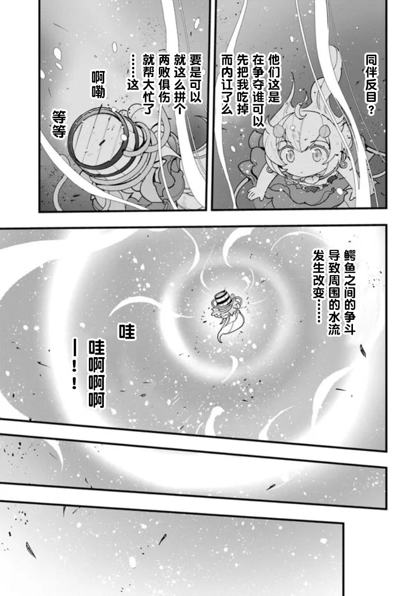 轉生花妖族日記: 16話 - 第19页