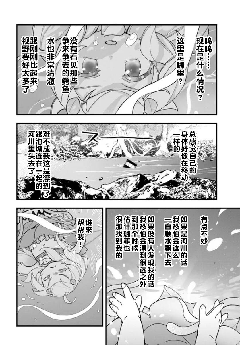 轉生花妖族日記: 16話 - 第20页