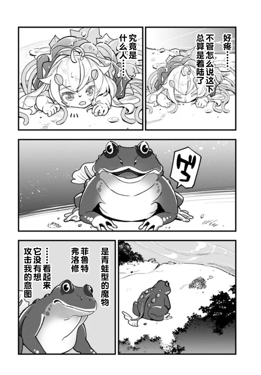 轉生花妖族日記: 16話 - 第22页